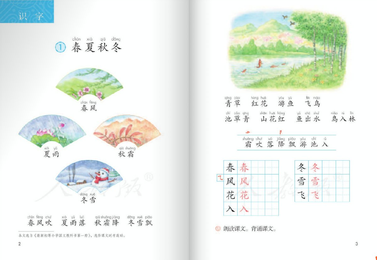 重庆人教版小学课本全套pdf