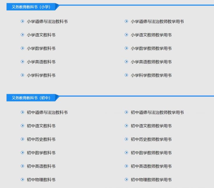 重庆人教版小学课本全套pdf