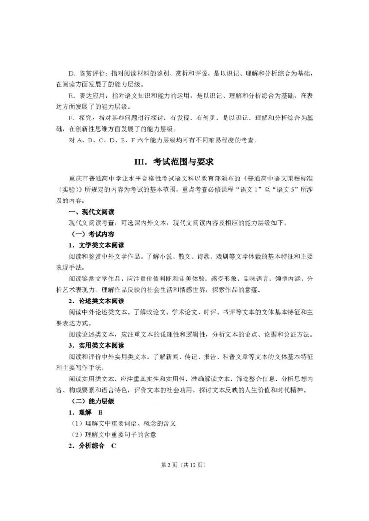 重庆高中学业水平考试语文考试说明（含复习资料）
