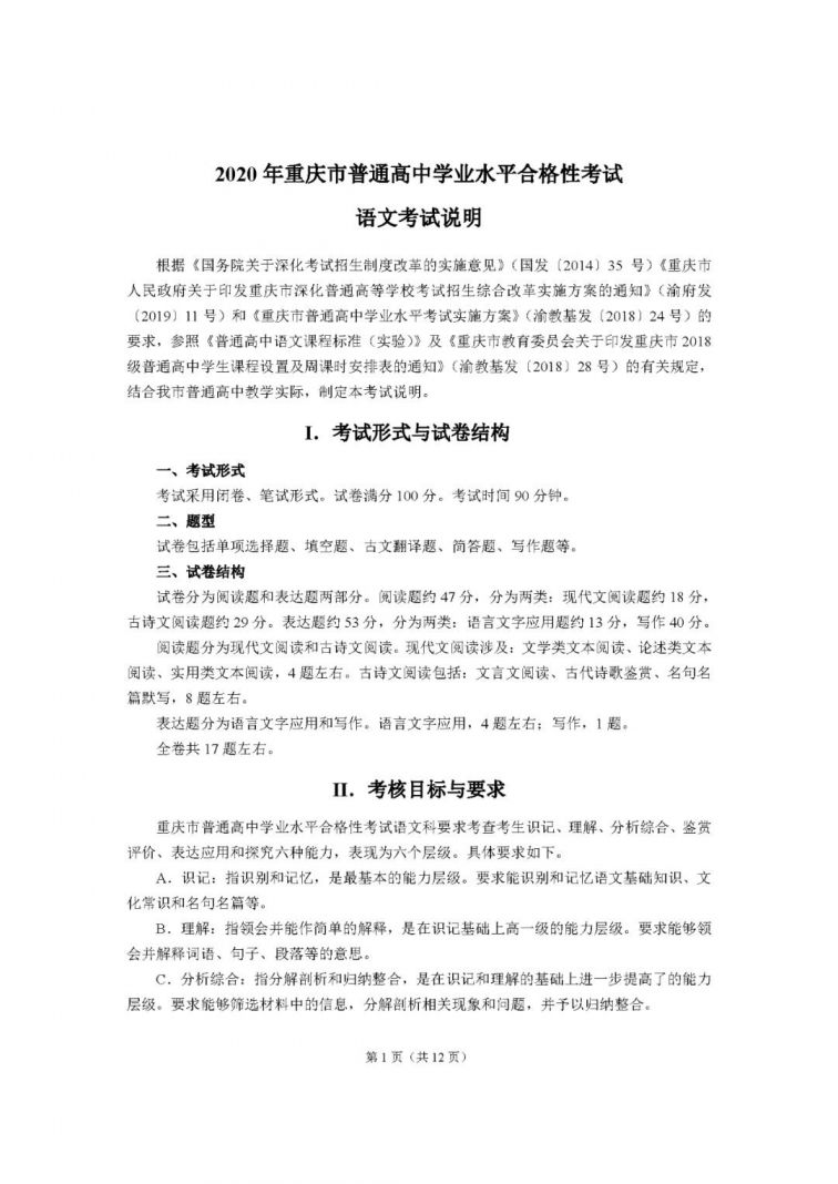 重庆高中学业水平考试语文考试说明（含复习资料）