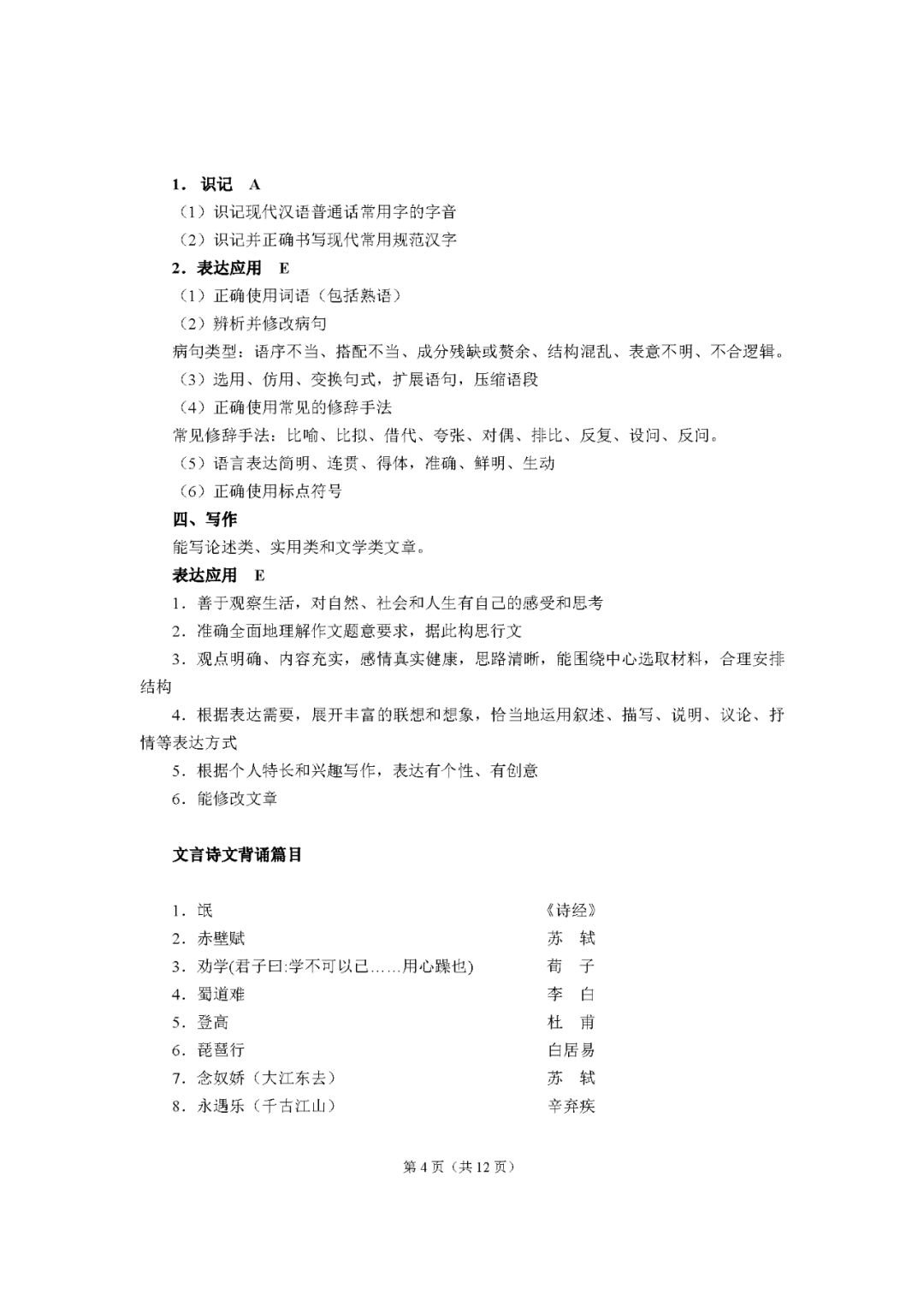 重庆高中学业水平考试语文考试说明（含复习资料）