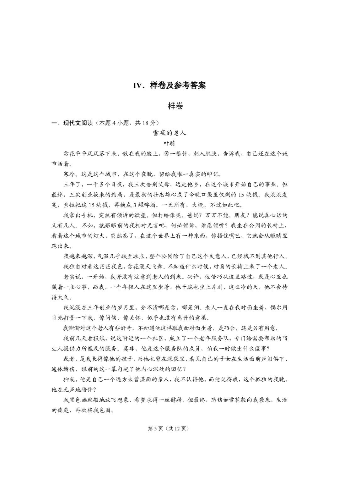 重庆高中学业水平考试语文考试说明（含复习资料）