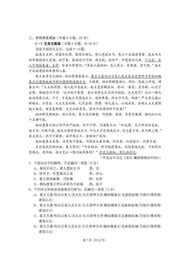 重庆高中学业水平考试语文考试说明（含复习资料）