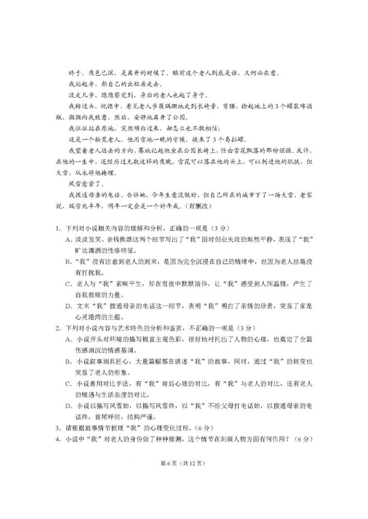 重庆高中学业水平考试语文考试说明（含复习资料）