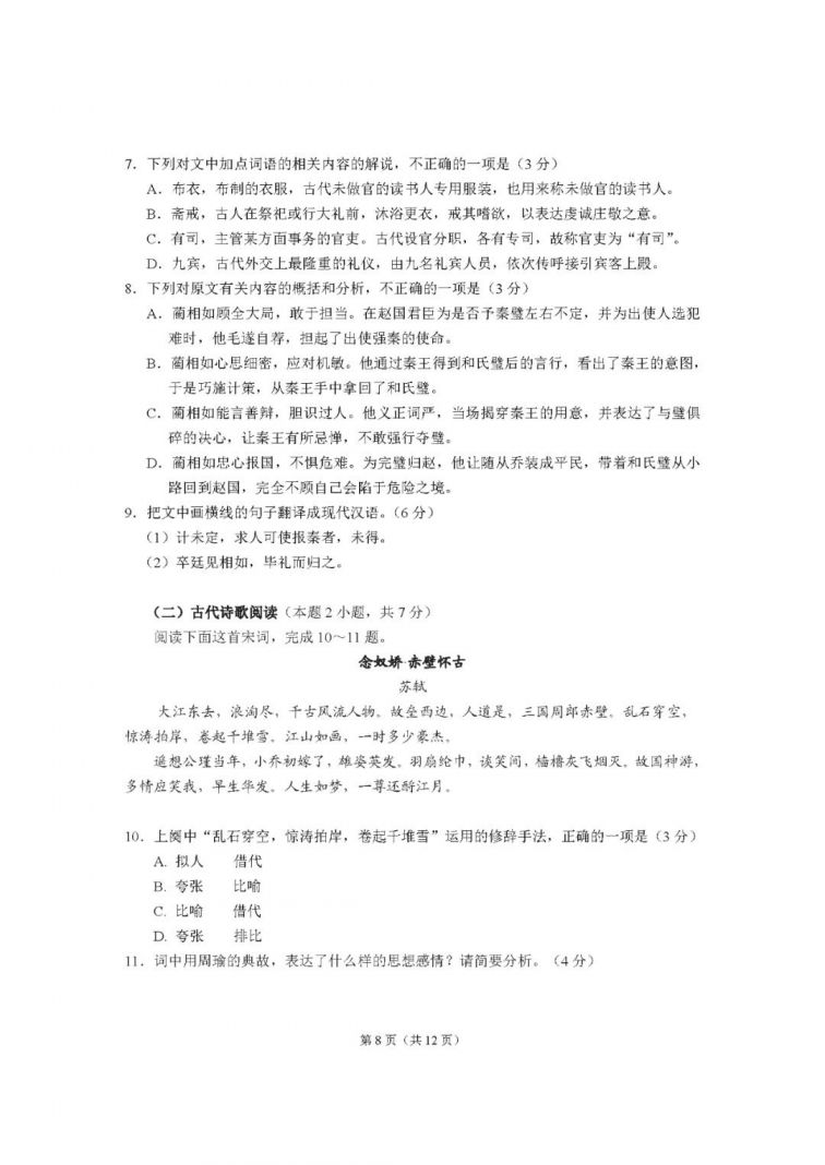 重庆高中学业水平考试语文考试说明（含复习资料）
