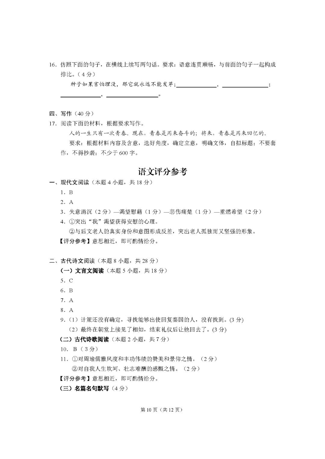 重庆高中学业水平考试语文考试说明（含复习资料）