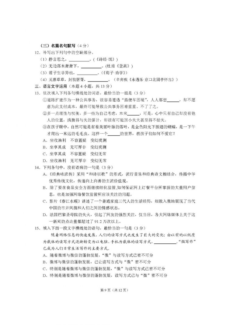 重庆高中学业水平考试语文考试说明（含复习资料）