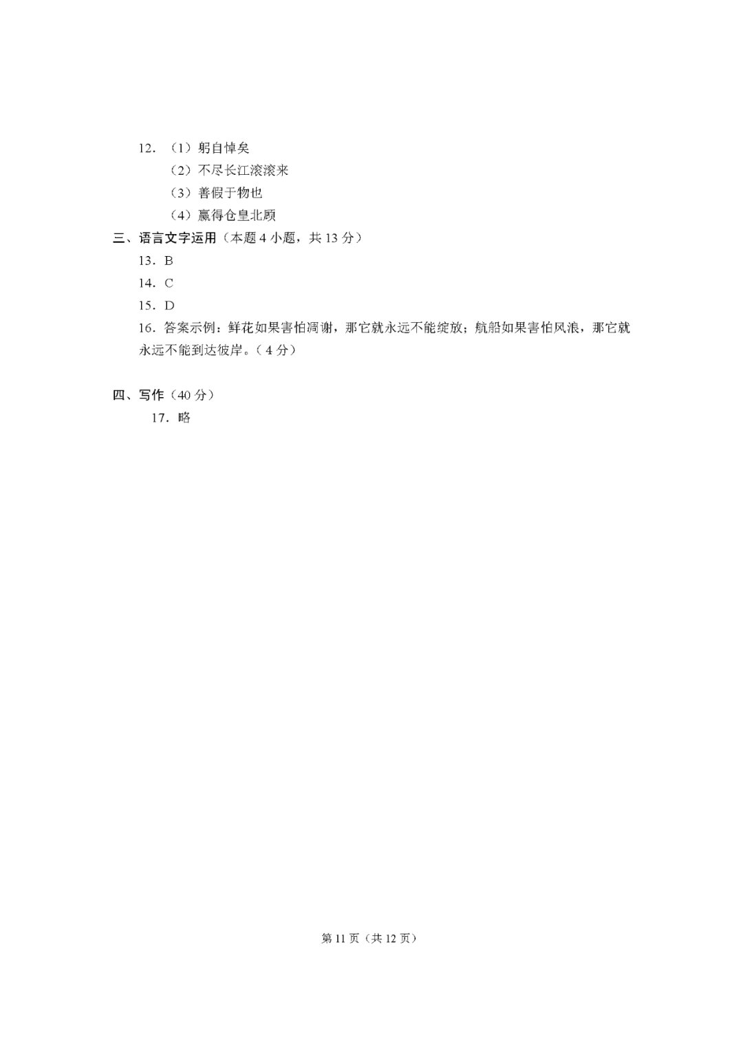 重庆高中学业水平考试语文考试说明（含复习资料）