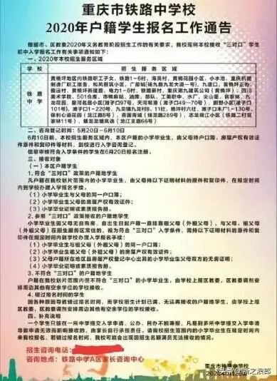 2020重庆铁路中学初中招生对象