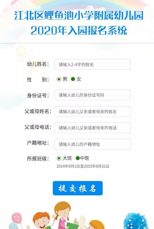 重庆江北各幼儿园招生报名政策汇总持续更新