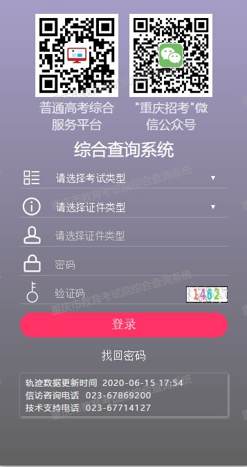 2020重庆高考语文作文题目查询（真题+成绩查询）