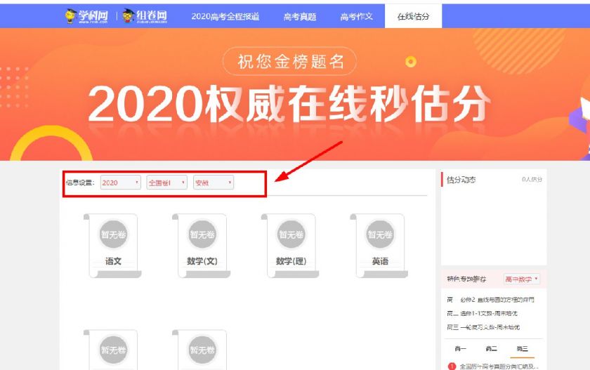 2020重庆高考估分指南（入口+步骤）