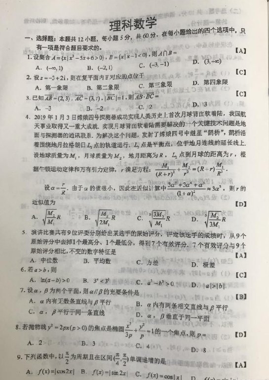 重庆高考理科数学真题2019