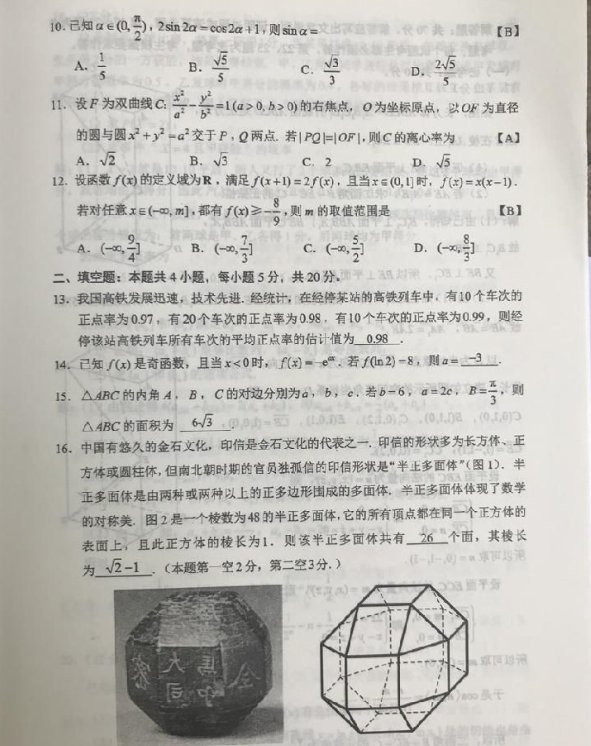 重庆高考理科数学真题2019