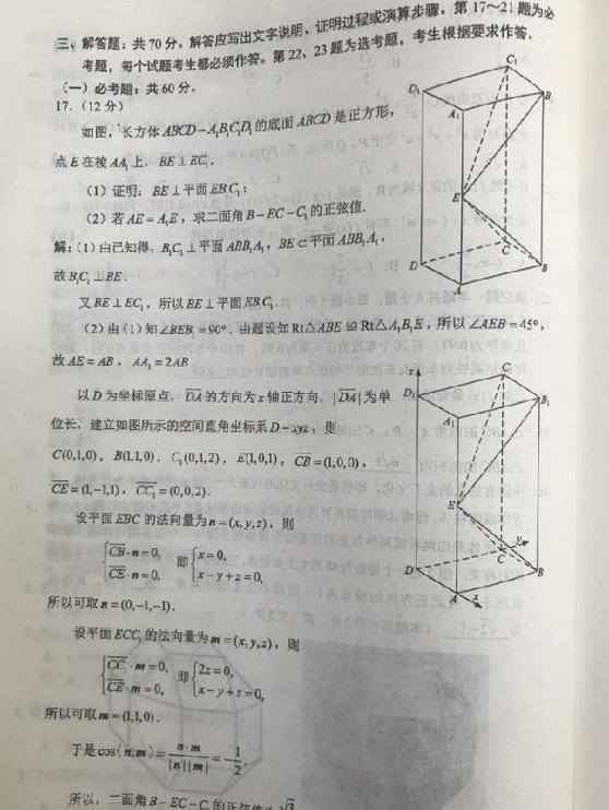 重庆高考理科数学真题2019