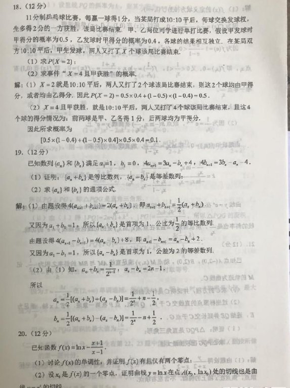 重庆高考理科数学真题2019