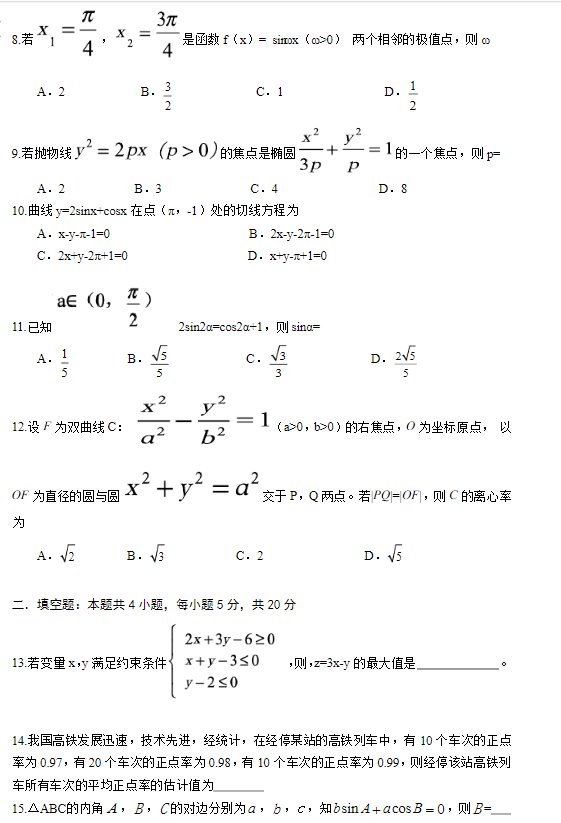 重庆高考文科数学真题2019