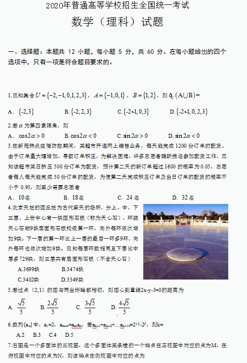 2020重庆高考数学真题（理科）