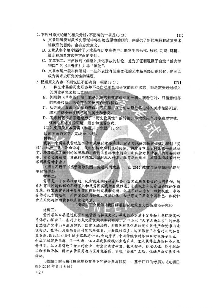 2020重庆高考语文答案（附试卷原文）
