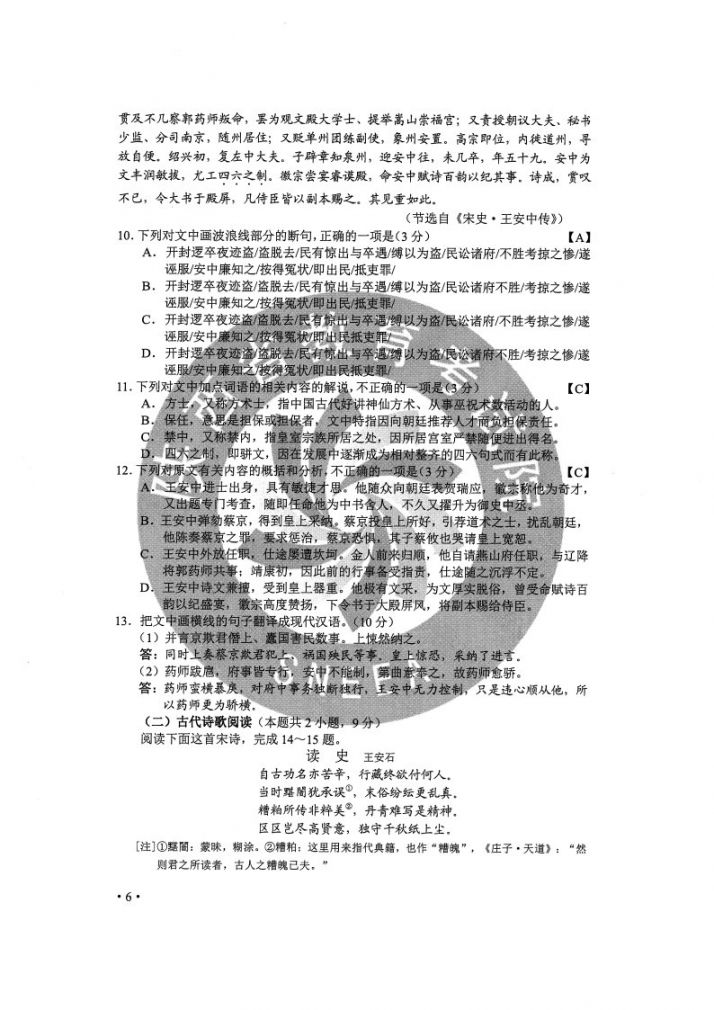 2020重庆高考语文答案（附试卷原文）