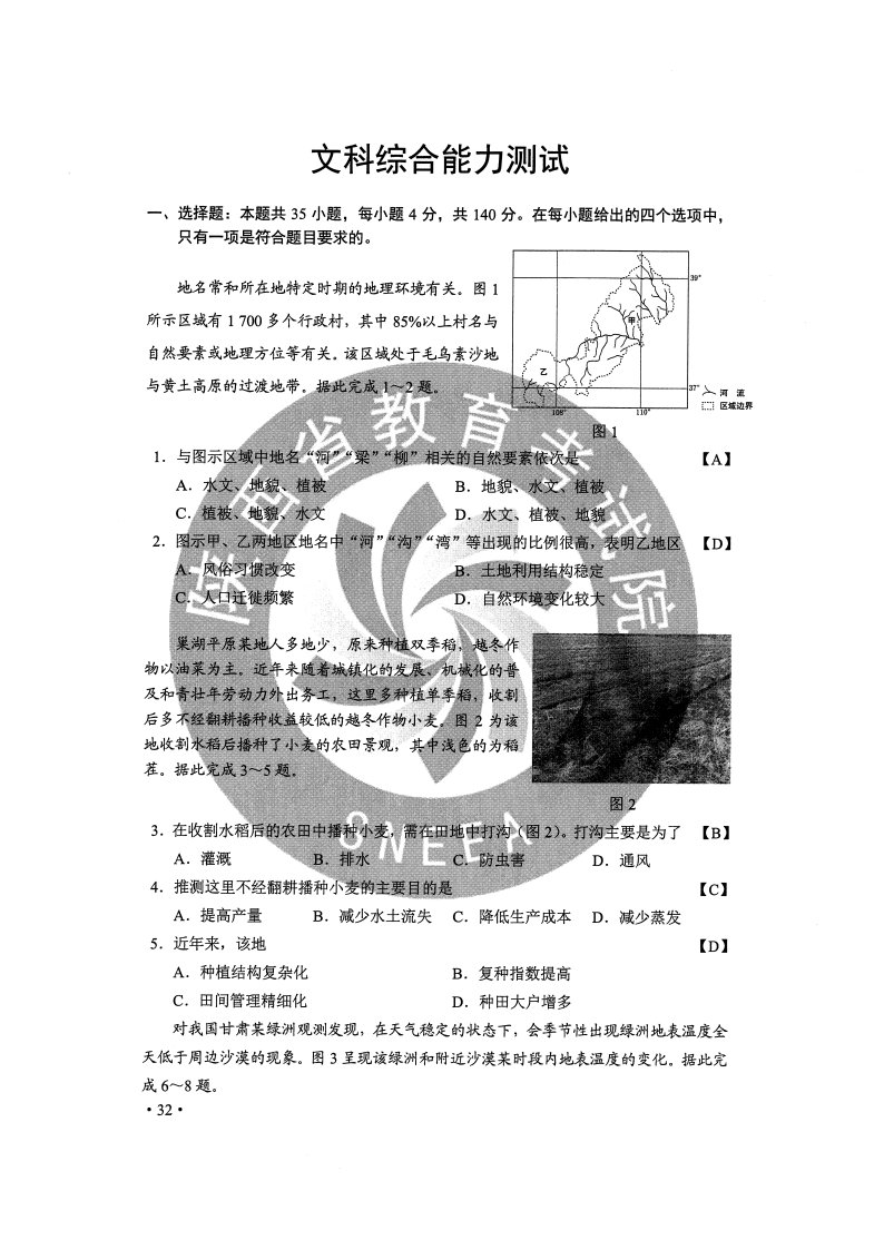 2020重庆高考文综试卷原文及答案（附估分入口）