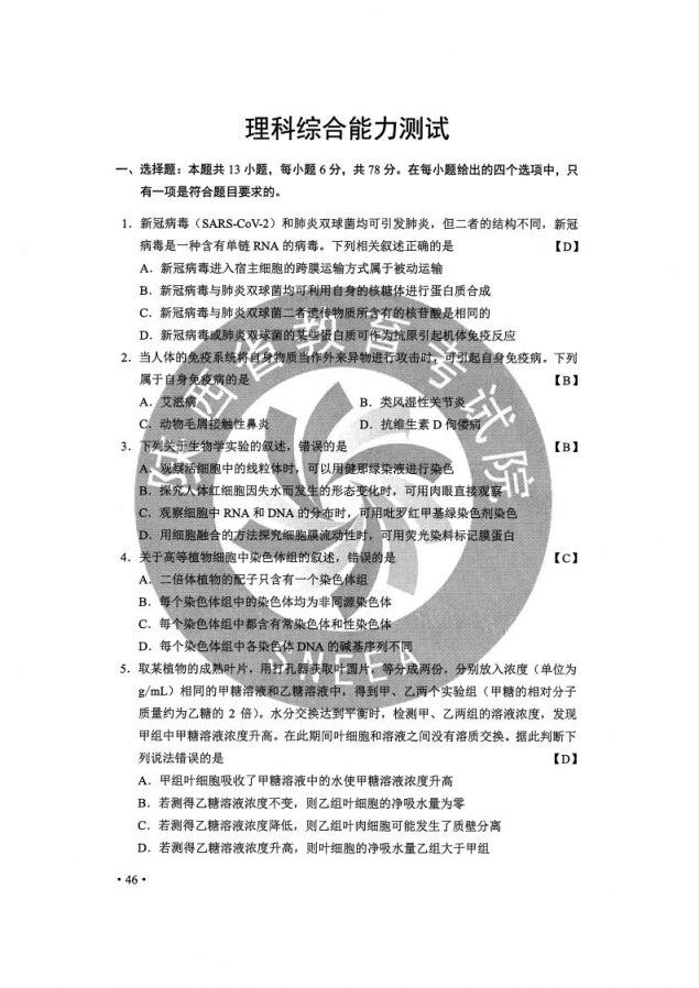 2020重庆高考理综试卷原文及答案（附估分入口）