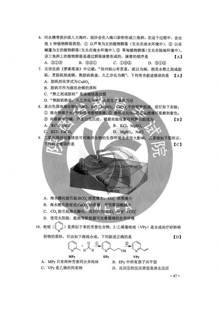 2020重庆高考理综试卷原文及答案（附估分入口）