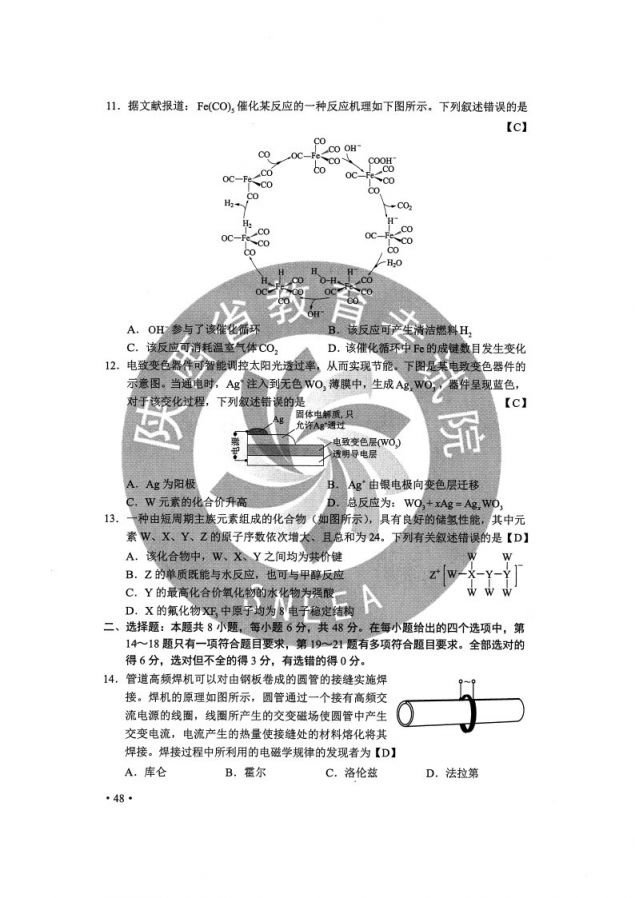 2020重庆高考理综试卷原文及答案（附估分入口）