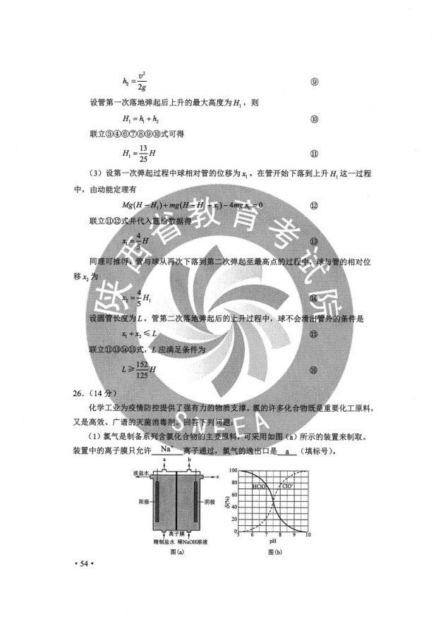 2020重庆高考理综试卷原文及答案（附估分入口）