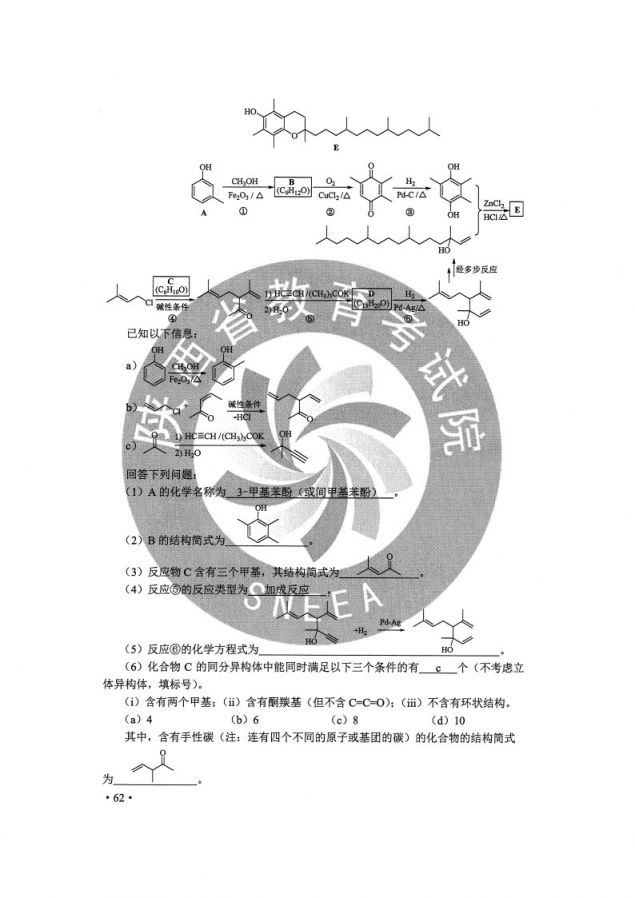 2020重庆高考理综试卷原文及答案（附估分入口）