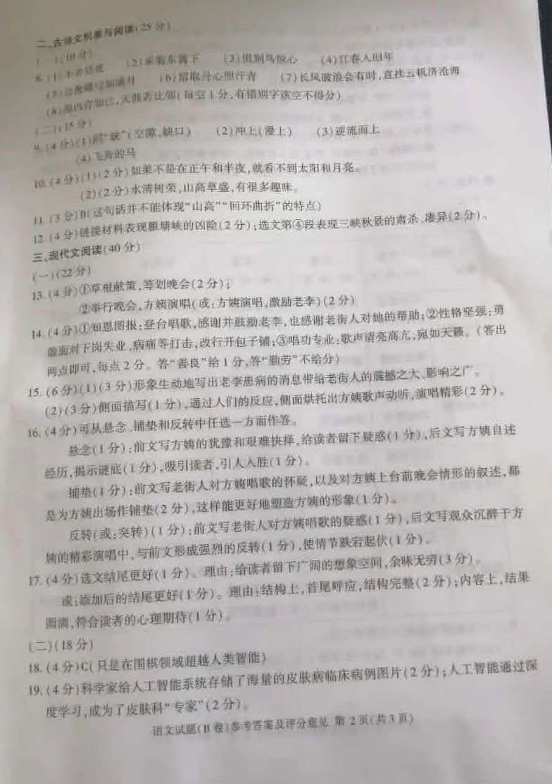 2020重庆中考B卷及答案评分标准（全科）