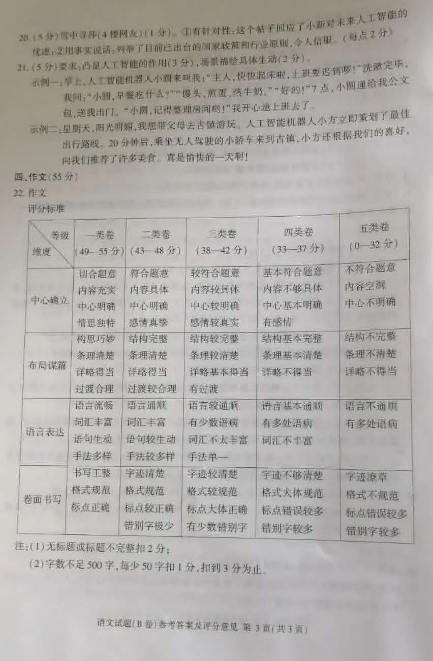 2020重庆中考B卷及答案评分标准（全科）