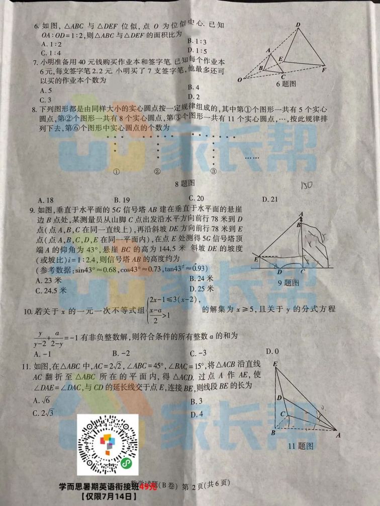 2020重庆中考B卷及答案评分标准（全科）