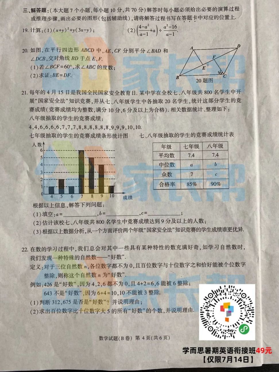 2020重庆中考B卷及答案评分标准（全科）