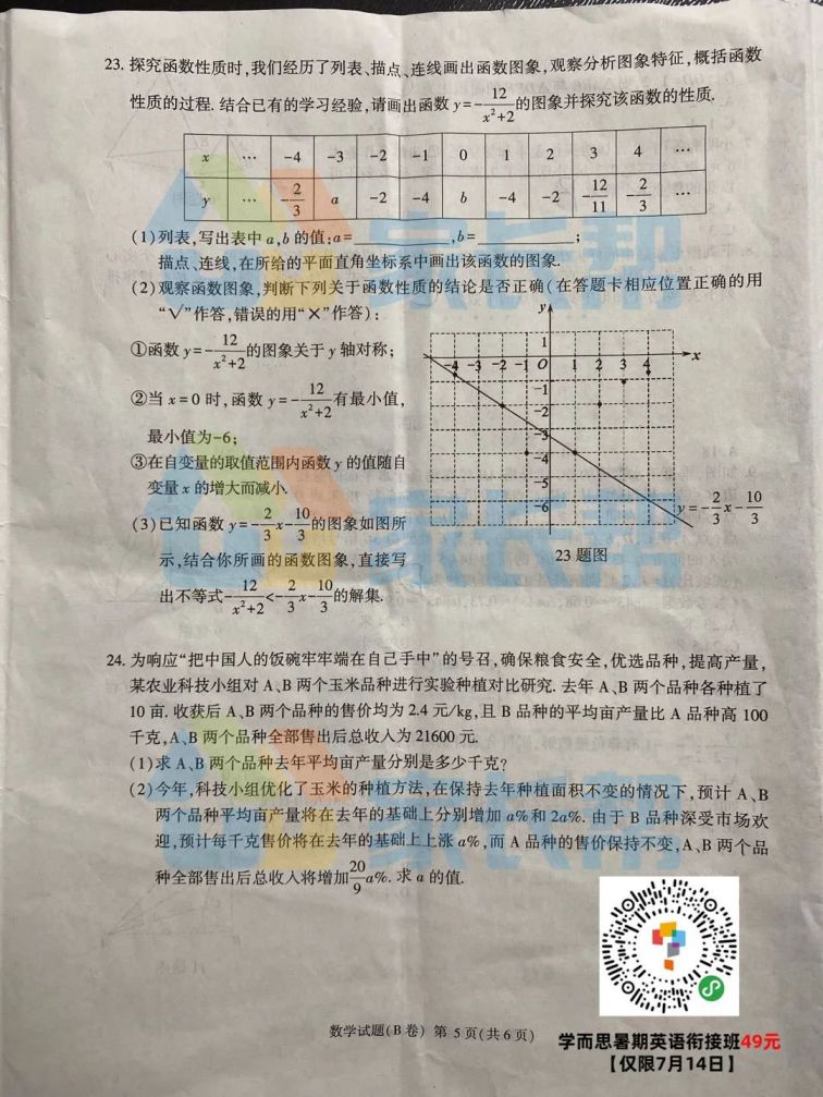 2020重庆中考B卷及答案评分标准（全科）