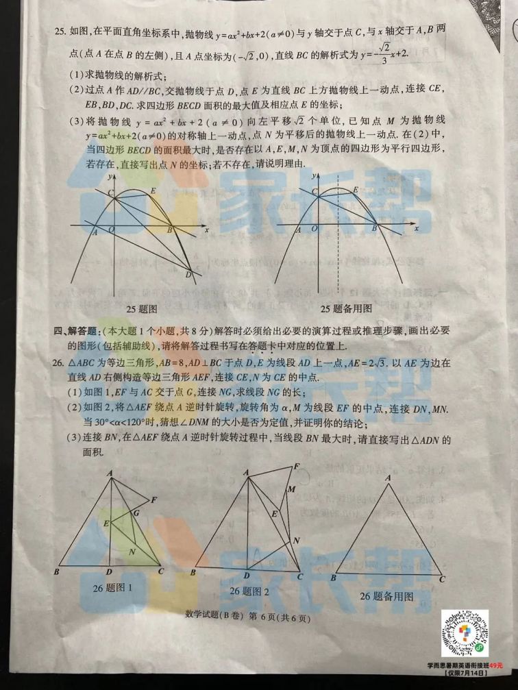 2020重庆中考B卷及答案评分标准（全科）
