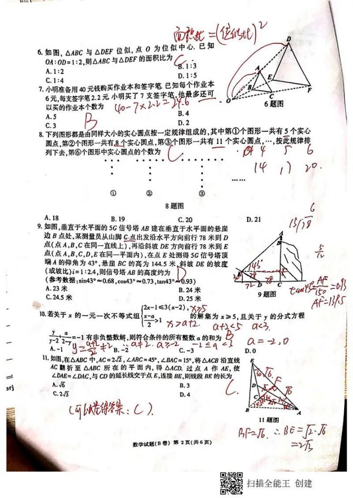 2020重庆中考B卷及答案评分标准（全科）
