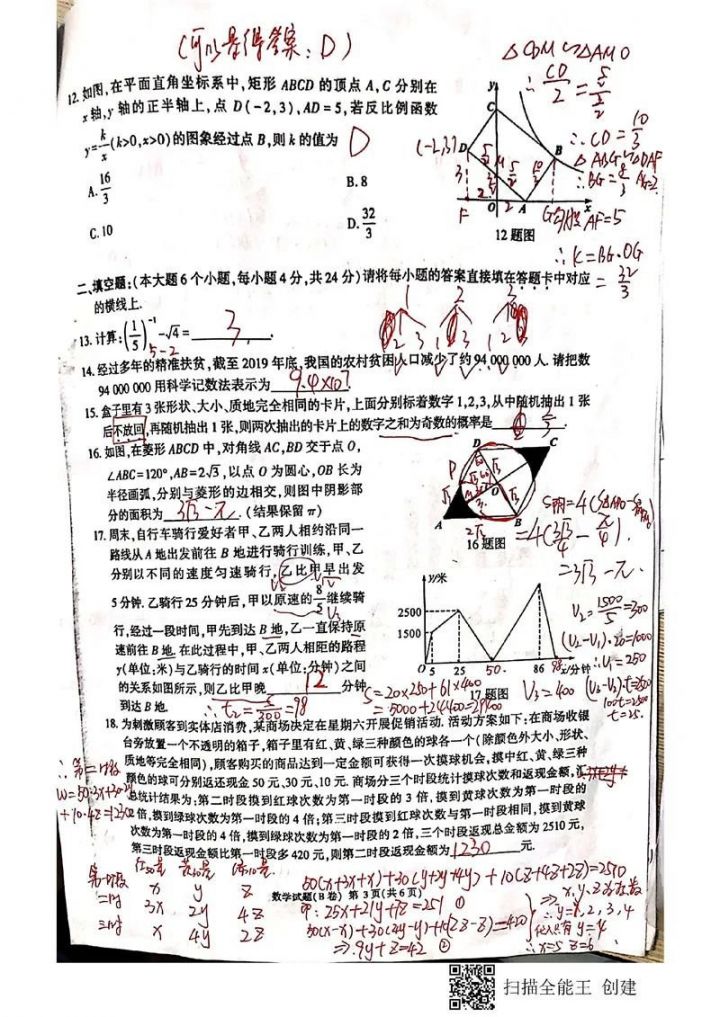 2020重庆中考B卷及答案评分标准（全科）