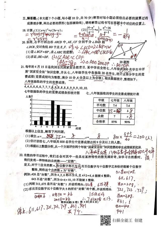2020重庆中考B卷及答案评分标准（全科）