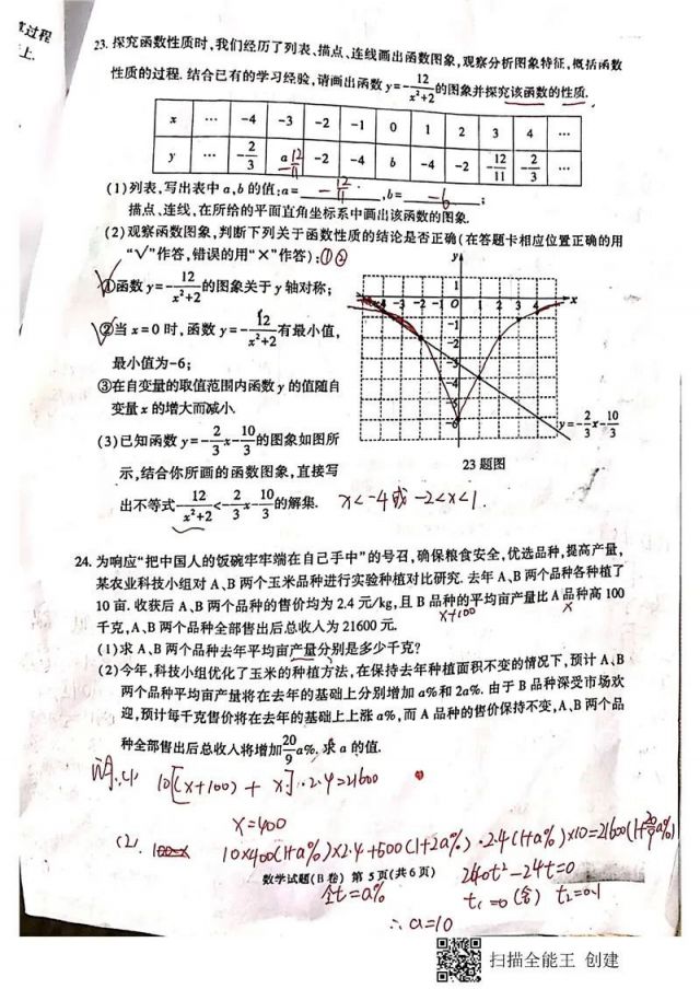 2020重庆中考B卷及答案评分标准（全科）