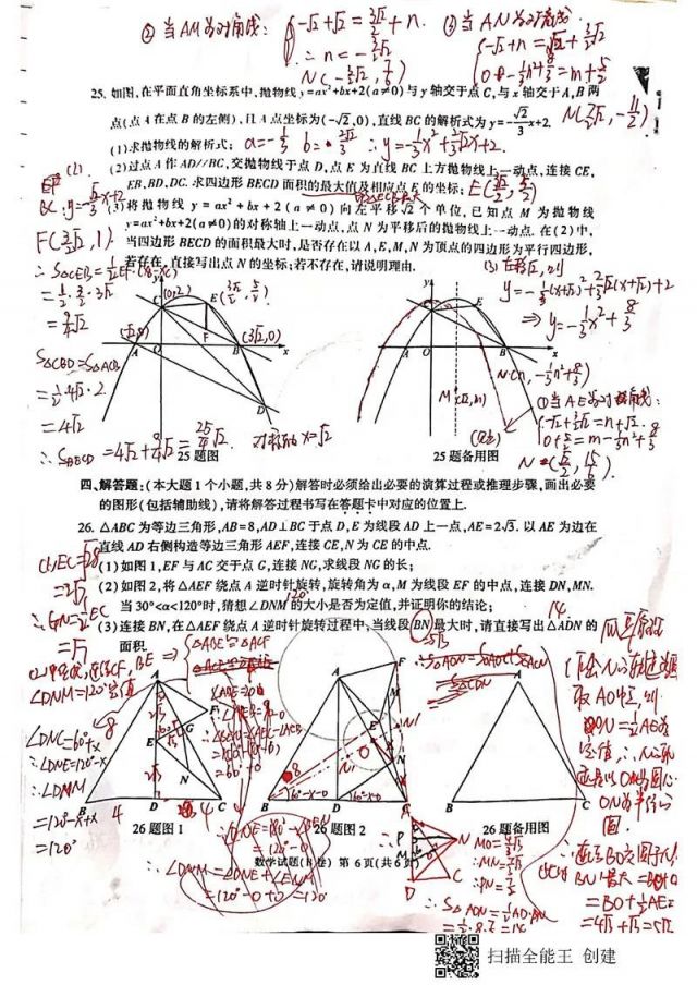 2020重庆中考B卷及答案评分标准（全科）