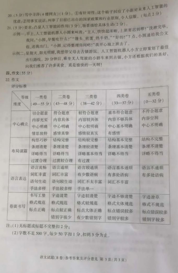 重庆中考b卷答案