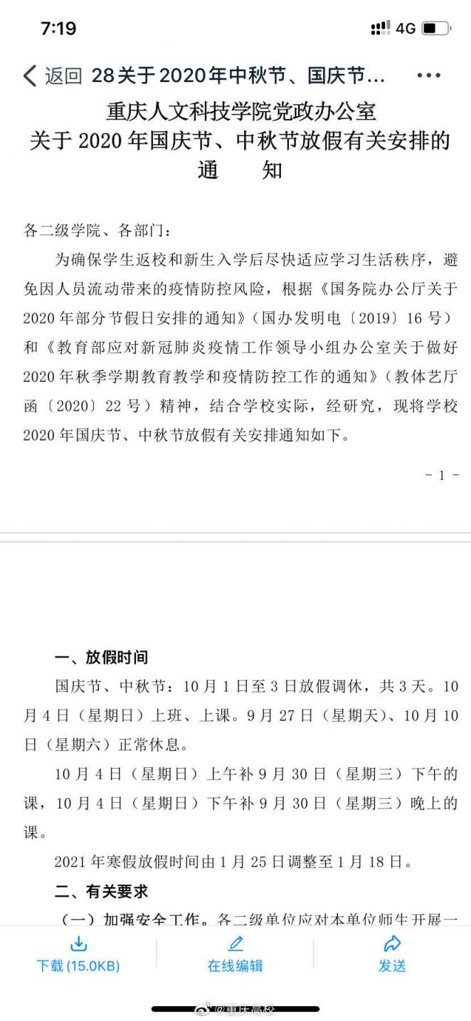 2020重庆高校国庆放假安排（含各个大学）