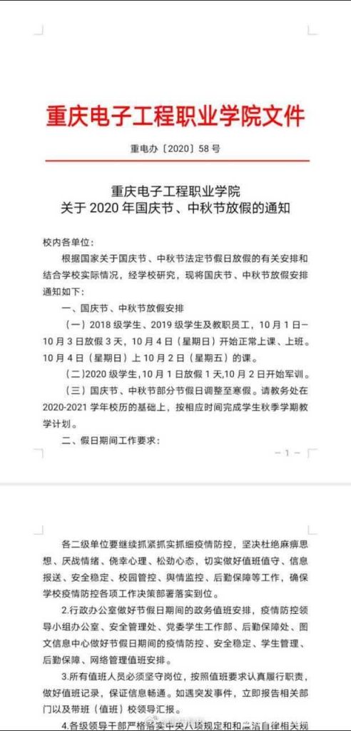 2020重庆高校国庆放假安排（含各个大学）