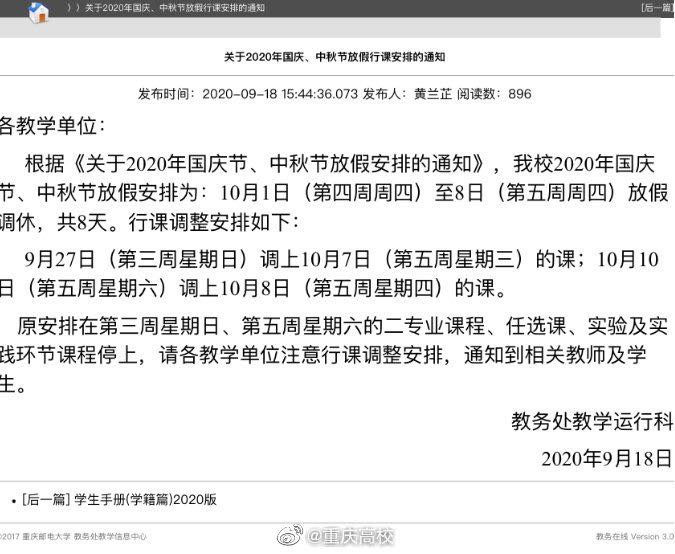 2020重庆高校国庆放假安排（含各个大学）