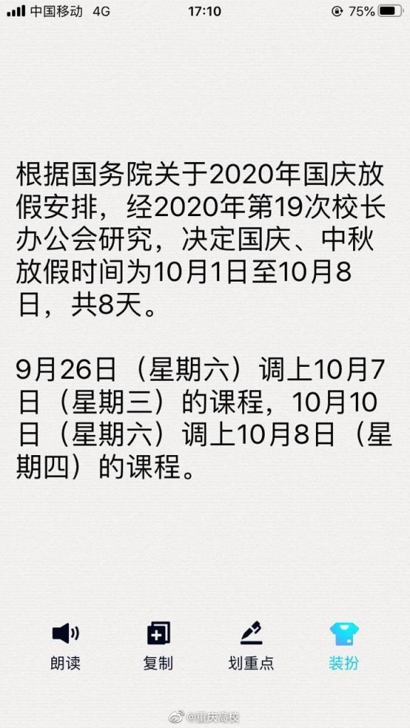 2020重庆高校国庆放假安排（含各个大学）