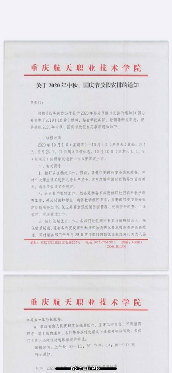 2020重庆高校国庆放假安排（含各个大学）