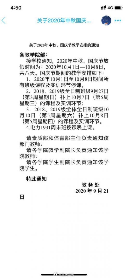 2020重庆高校国庆放假安排（含各个大学）