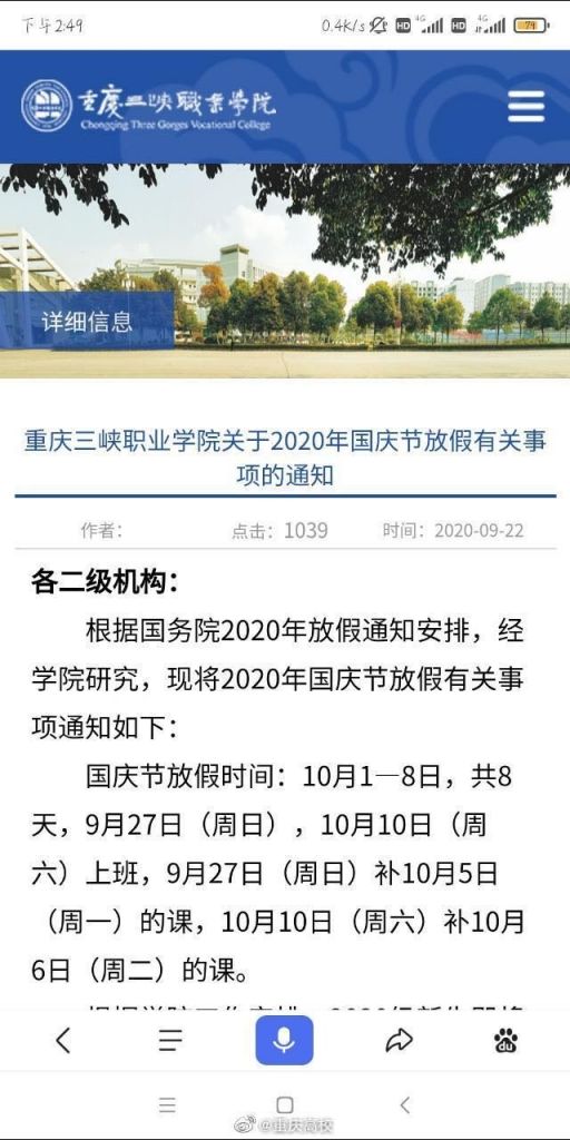 2020重庆高校国庆放假安排（含各个大学）