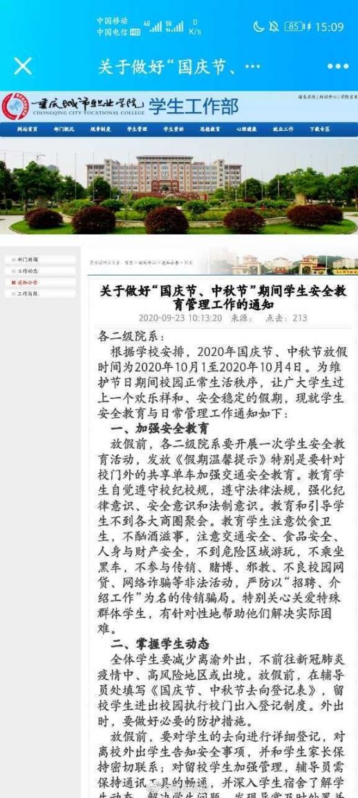 2020重庆高校国庆放假安排（含各个大学）